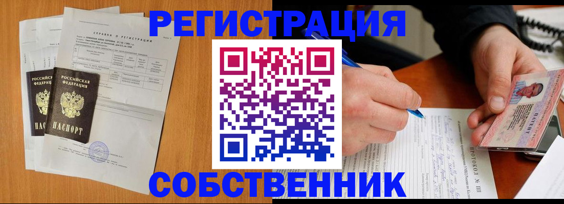 временная регистрация для всех в Белёве