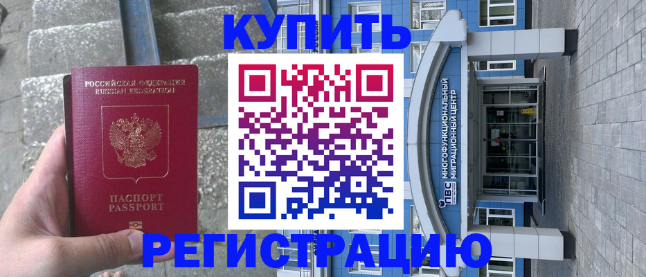 временная регистрация собственник в Белёве