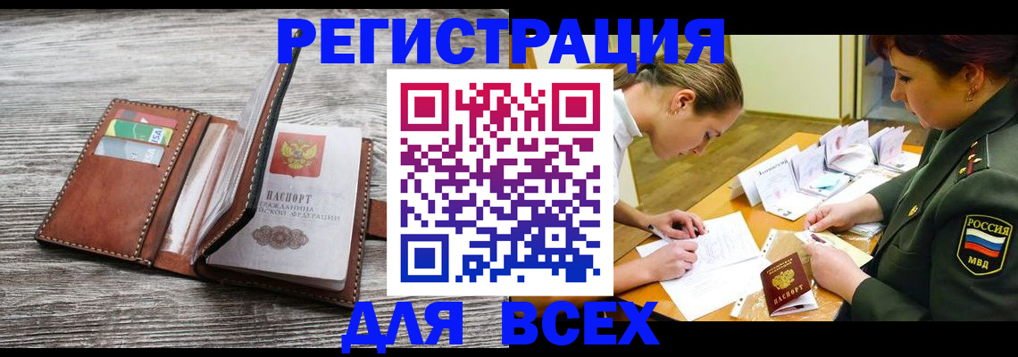 прописка для школы в Белёве