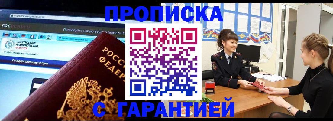 временная регистрация надежно в Белёве