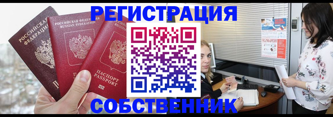 временная регистрация в квартире в Белёве