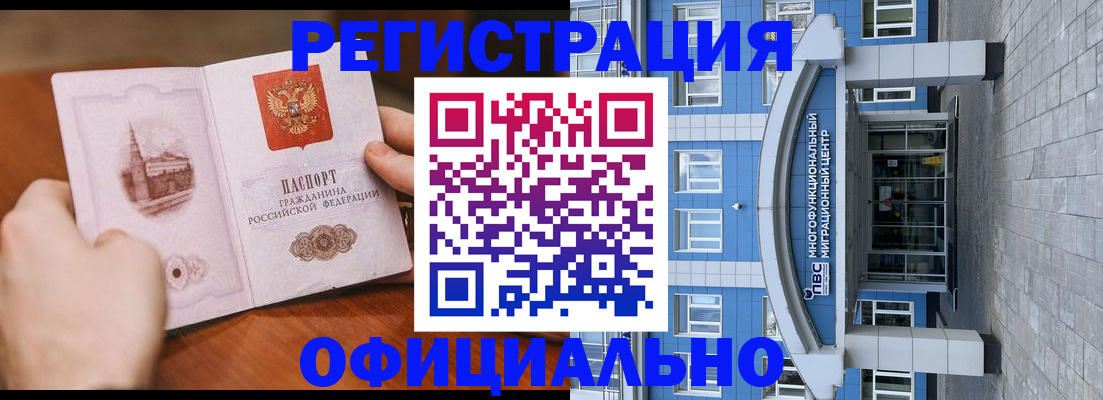 прописка штамп в Белёве